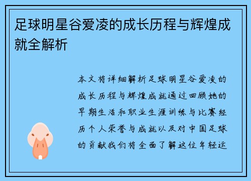 足球明星谷爱凌的成长历程与辉煌成就全解析